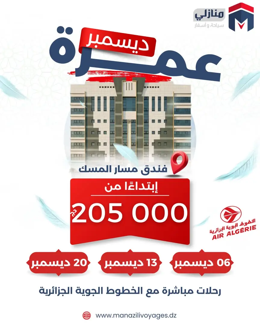 Omra Decembre 2026