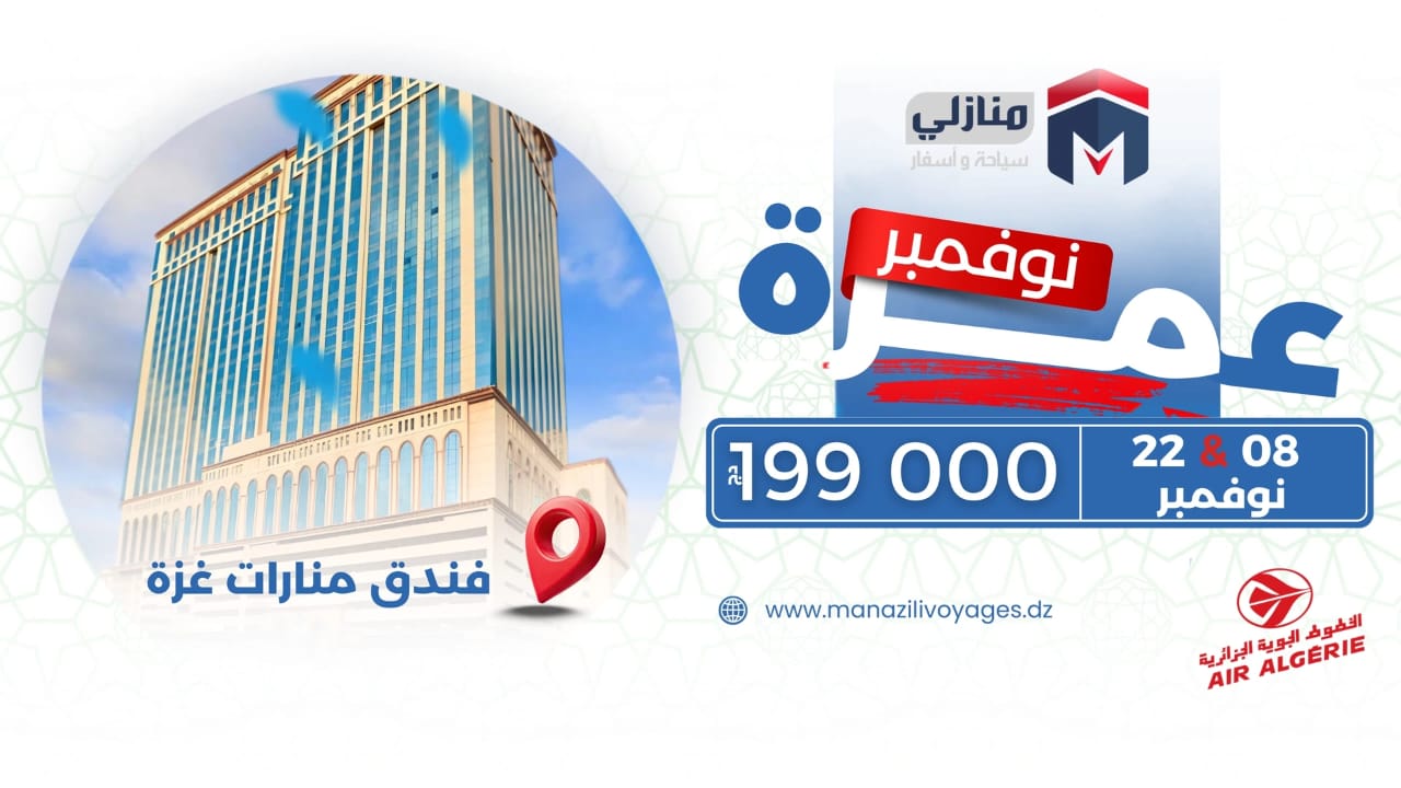 Omra Novembre 2026